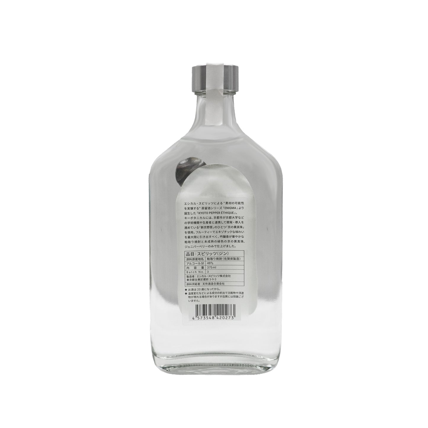【ÉTHIQUE】エシカルジン KYOTO PEPPER 375ml/エシカル・スピリッツ