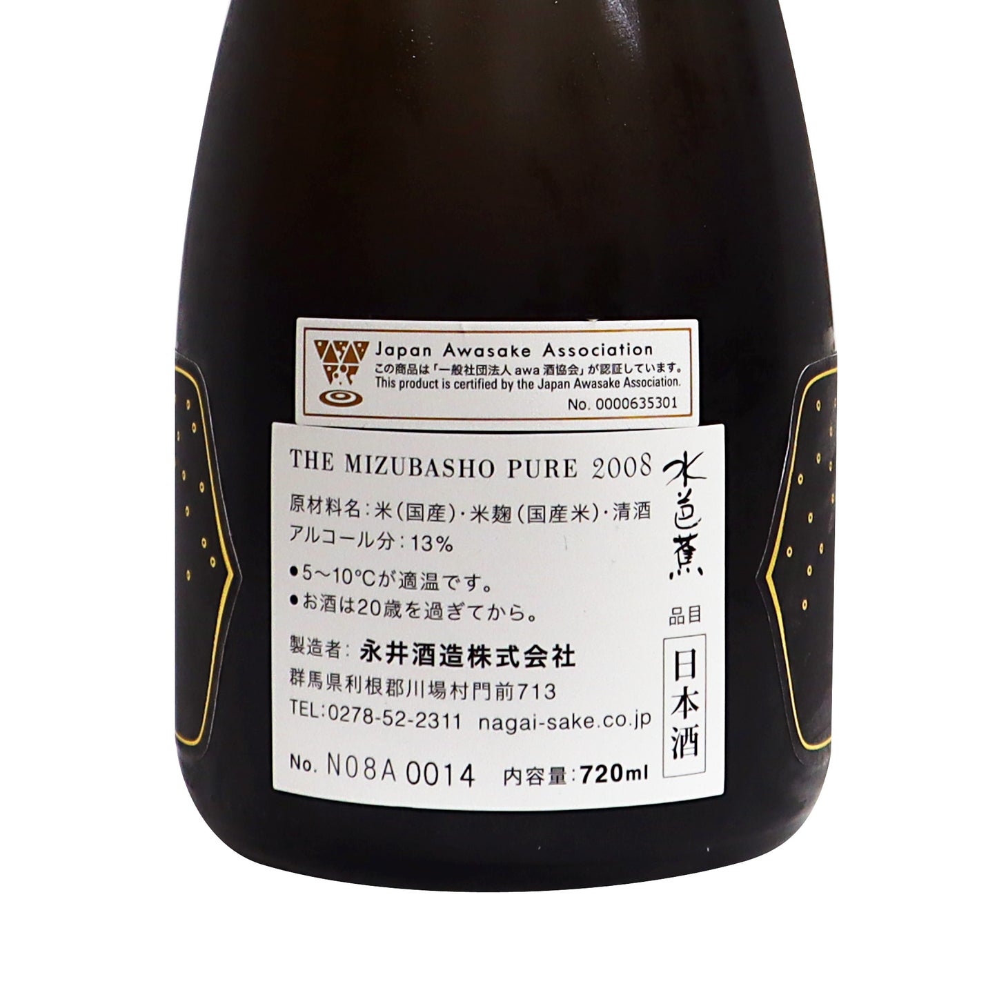 【水芭蕉】大吟醸 ピュア2008 スパークリング 720ml/永井酒造