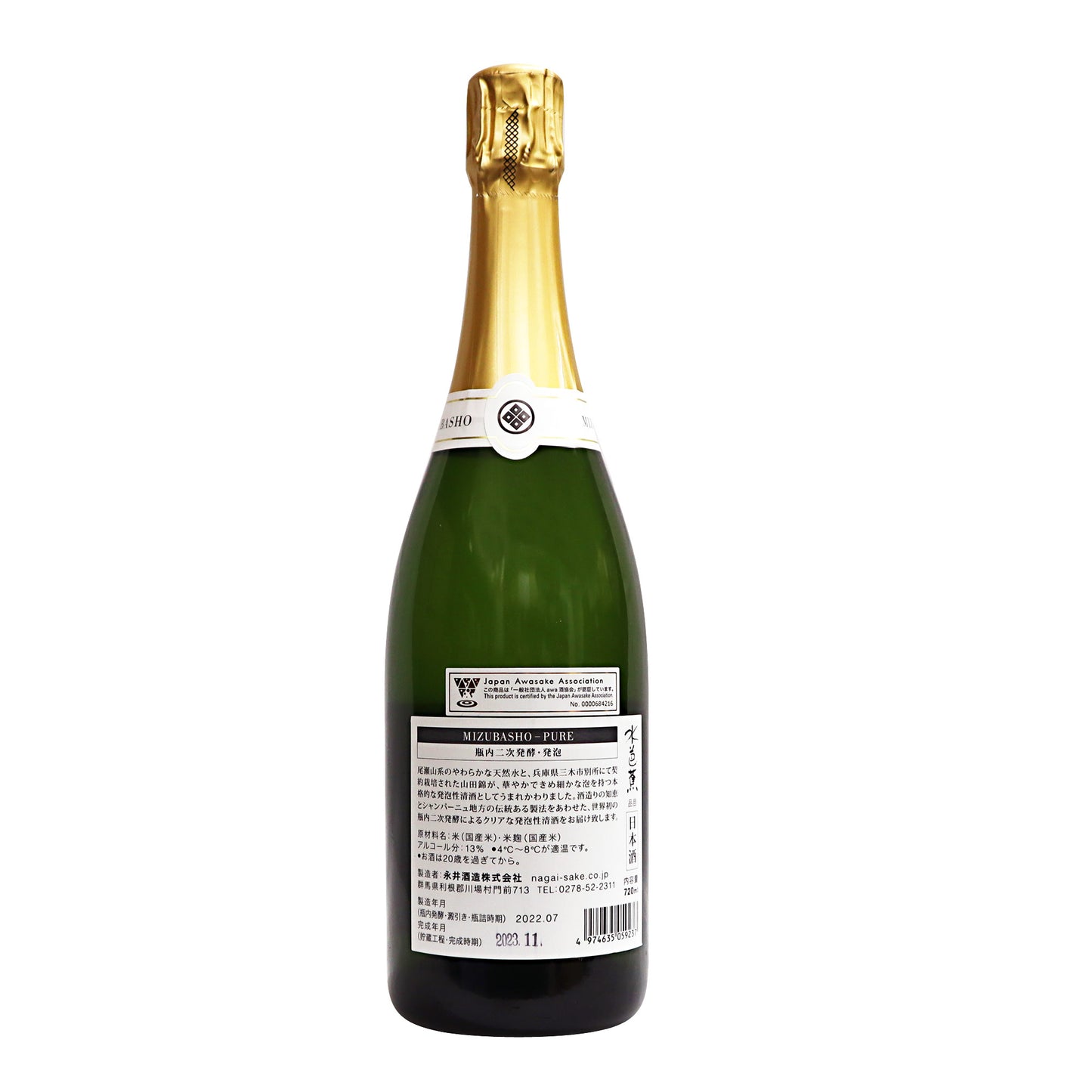【水芭蕉】 ピュア(MIZUBASHO PURE)720ml/永井酒造