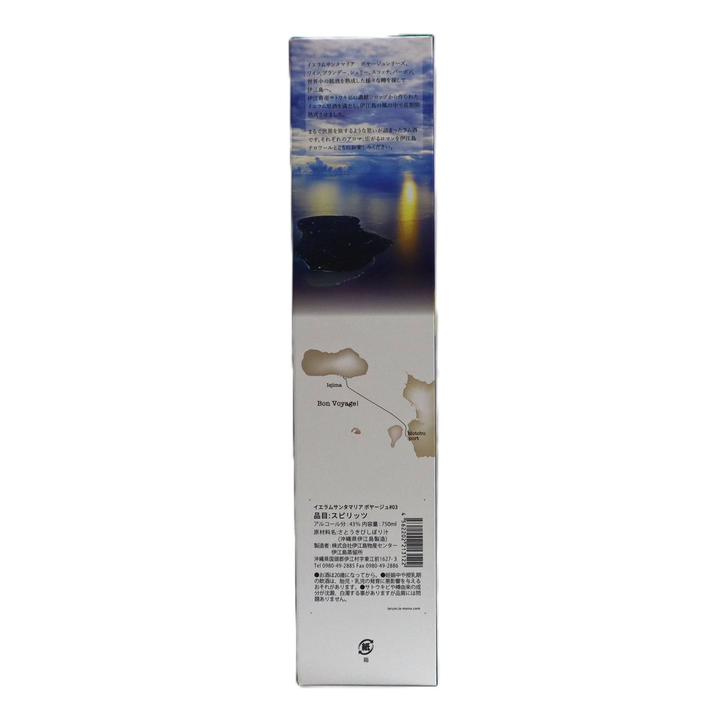 【イエラム サンタマリア ボヤージュ】 Ie Rum Santa Maria Voyage #03 aged in islay malt cask 750ml/伊江島蒸溜所
