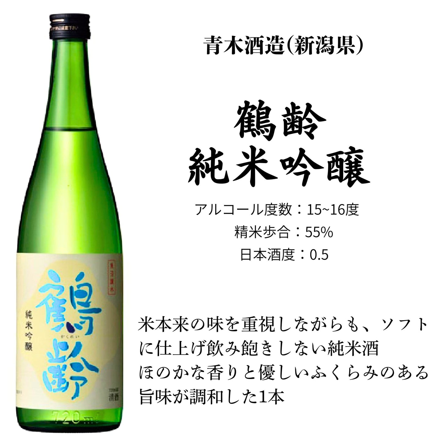新潟銘酒 飲み比べ純米吟醸・純米大吟醸セット 720ml×3本【送料無料】