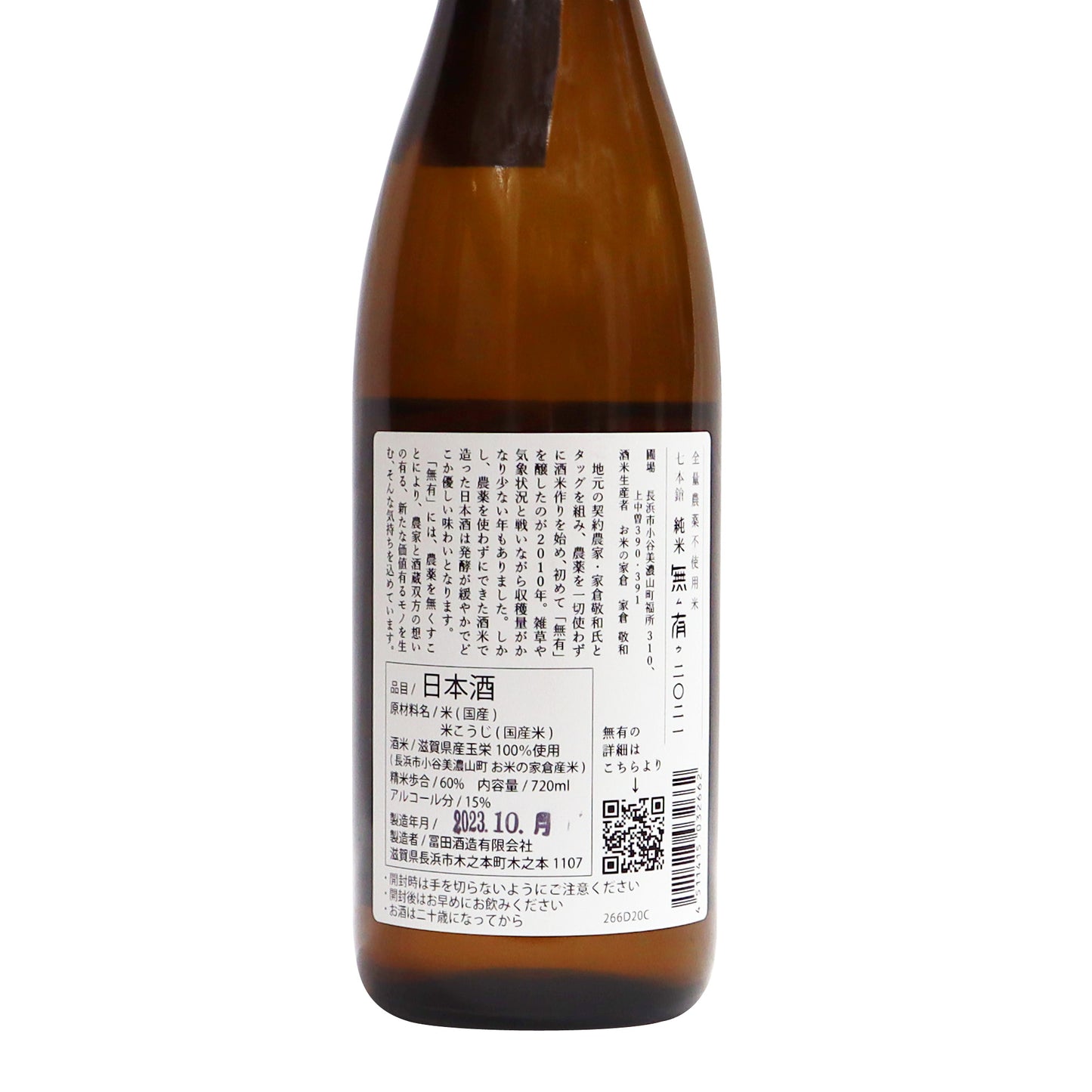 【七本鎗 】純米 無有 720ml/冨田酒造