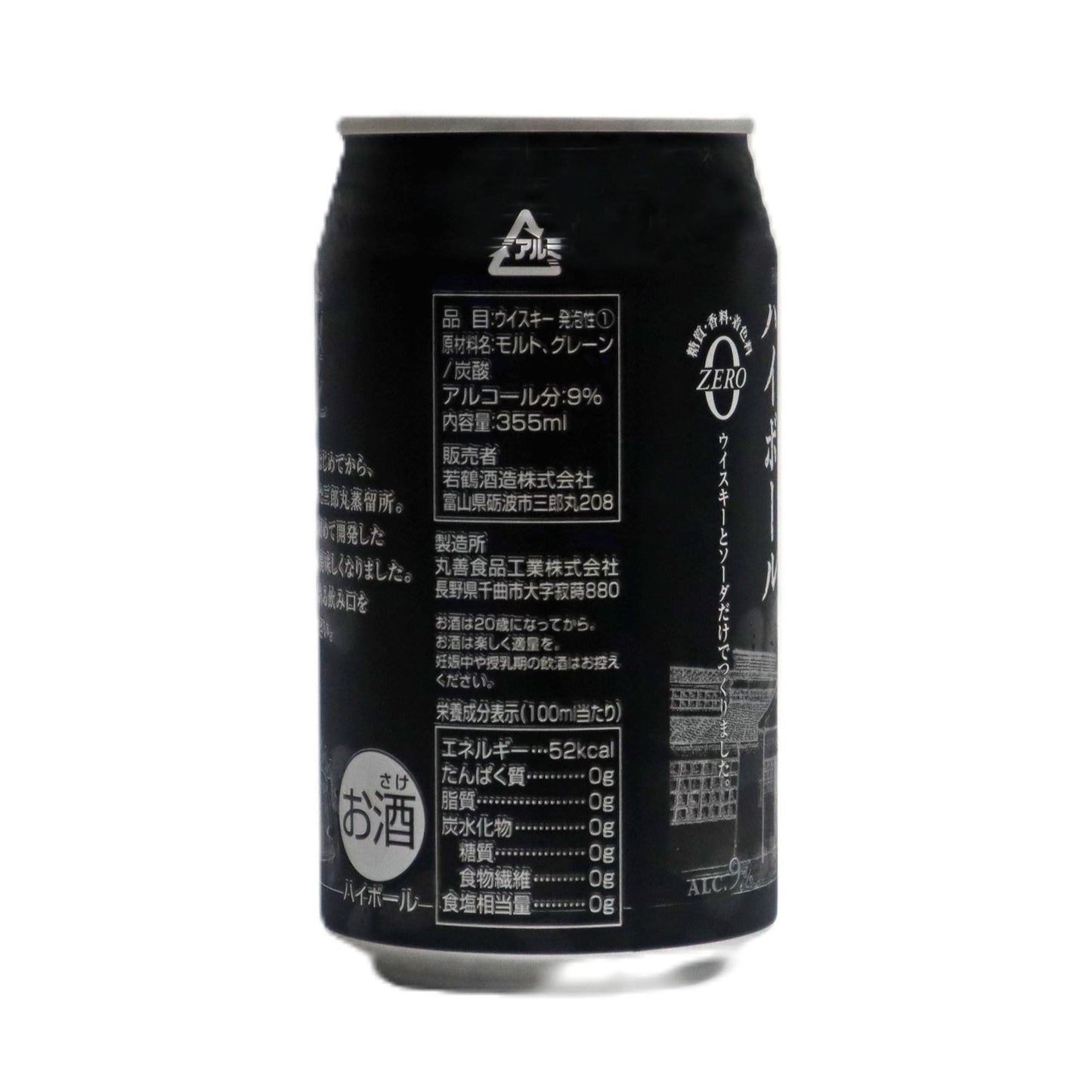 【三郎丸】三郎丸蒸留所のスモーキーハイボール 355ml/若鶴酒造 三郎丸蒸留所