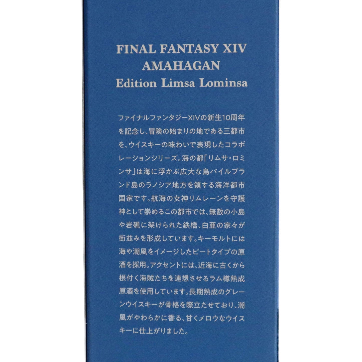 【アマハガン】 ファイナルファンタジーXIV アマハガン エディションリムサ・ロミンサ 700ml/長濱蒸溜所