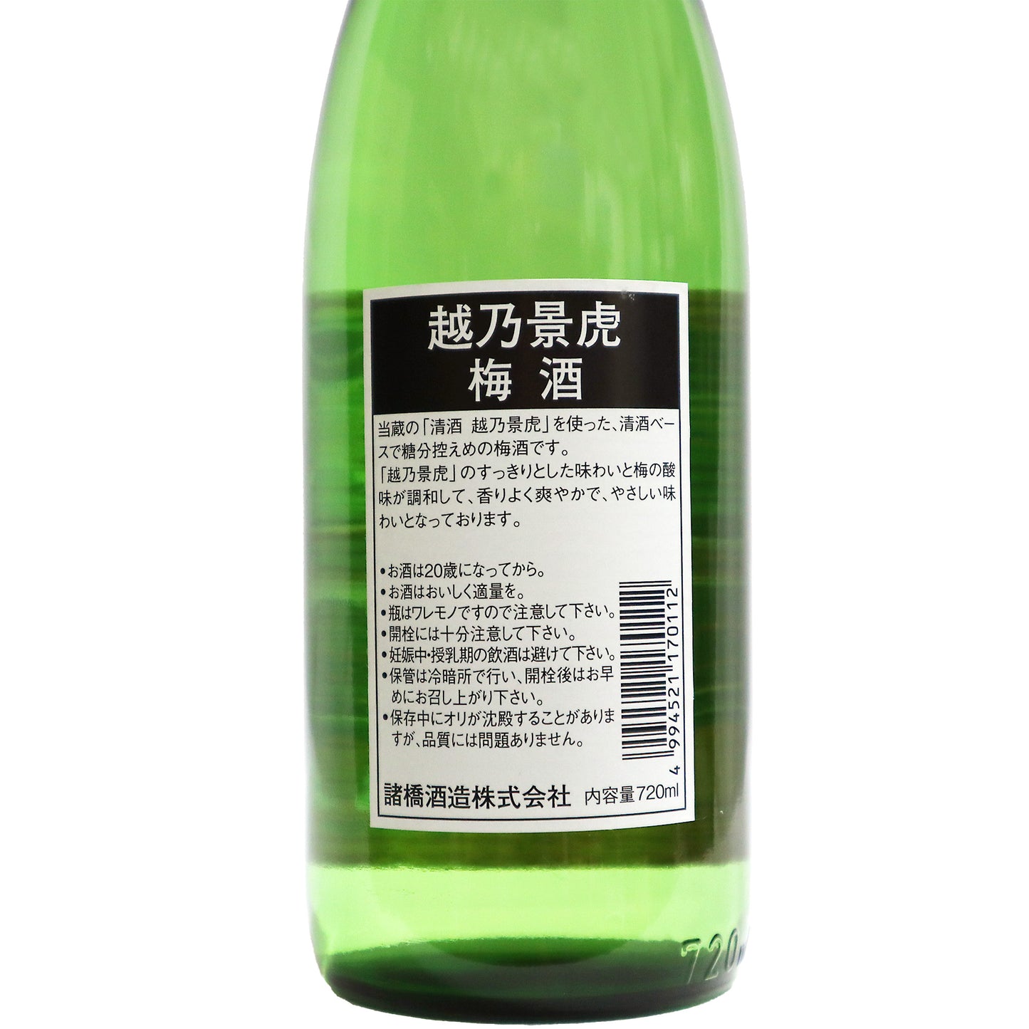 【越乃景虎】梅酒 720ml/諸橋酒造