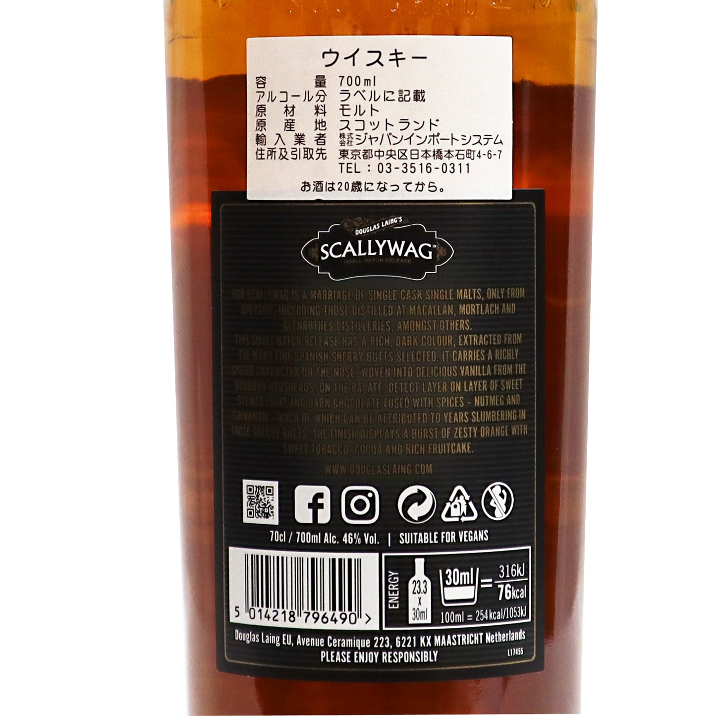【スカリーワグ】 スペイサイド ブレンデット モルト 46度 700ml/ダグラスレイン