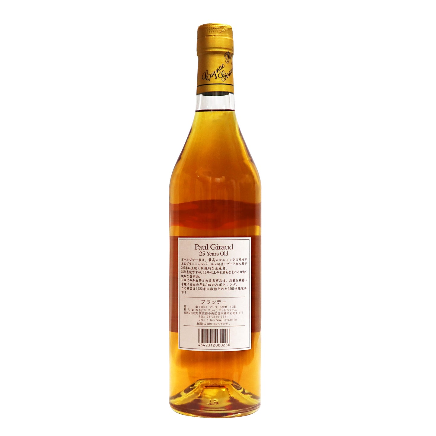 【コニャック ポール ジロー】25年 40度 700ml/ポールジロー