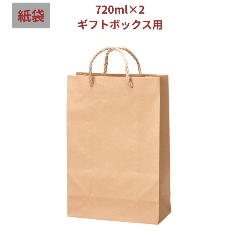 【紙袋】クラフト色紙手提げ袋 (四合瓶2本用)