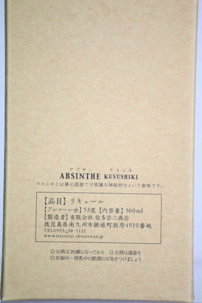 赤屋根 AKAYANE アブサン クスシキ 2018 500ml/佐多宗二商店