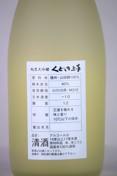 【くどき上手】 純米大吟醸 山田錦 720ml/亀の井酒造