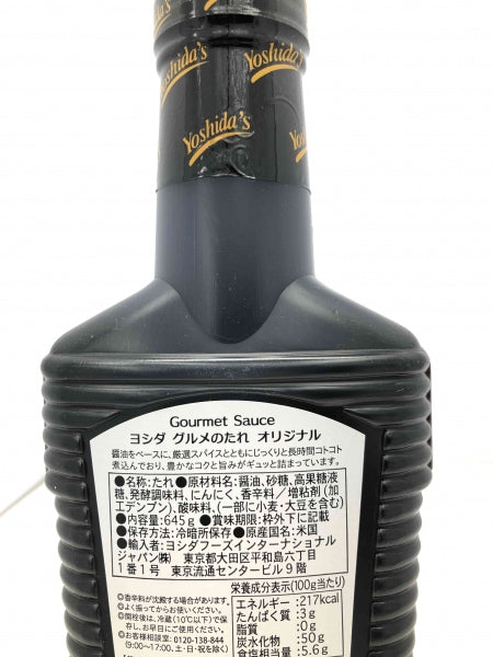 ヨシダソース オリジナルグルメ 645g