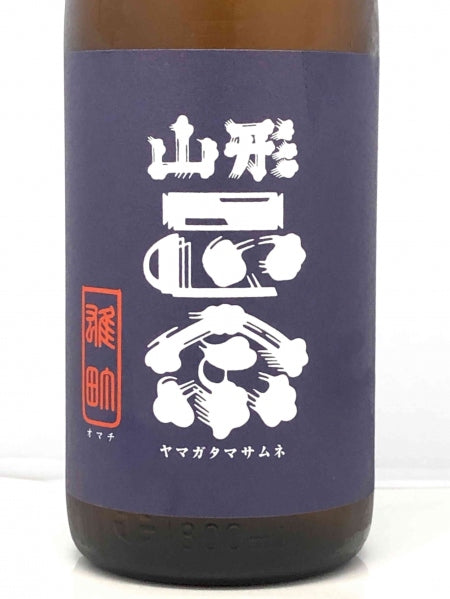 【山形正宗】 純米吟醸 雄町/水戸部酒造