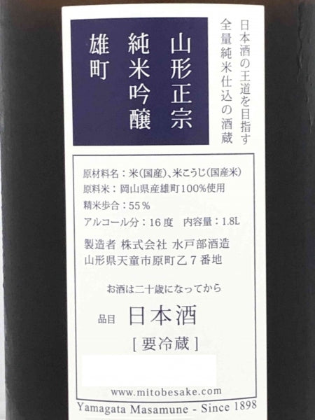 【山形正宗】 純米吟醸 雄町/水戸部酒造