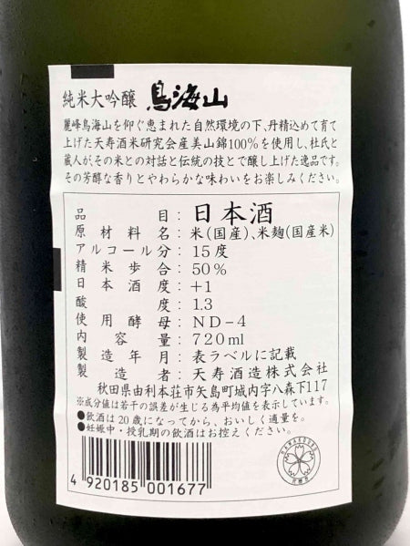 【天寿】 鳥海山 純米大吟釀/天寿酒造