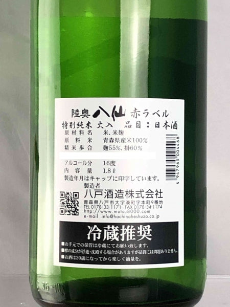 陸奥八仙 特別純米 赤ラベル 一回火入/八戸酒造