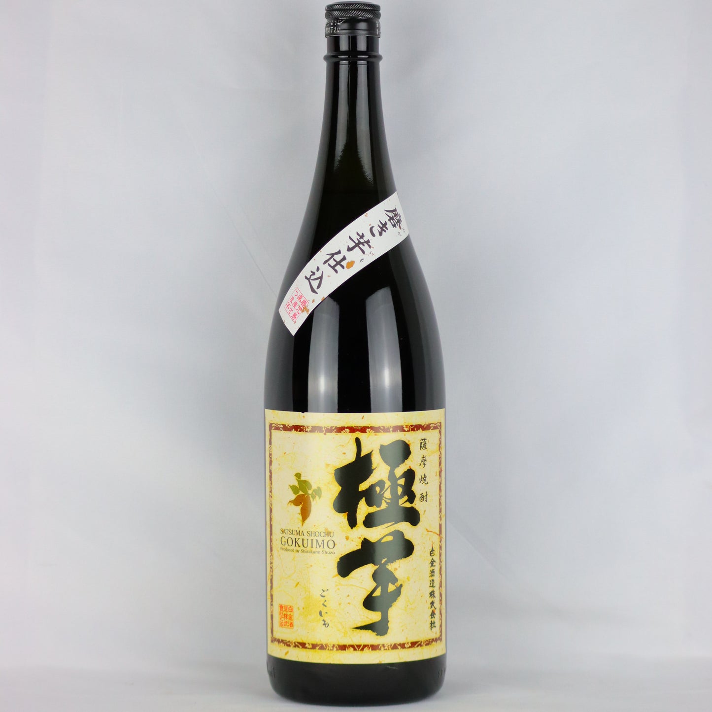 サイトオープン記念!ウイスキーと焼酎セットA(サントリーシングルモルト山崎入り)
