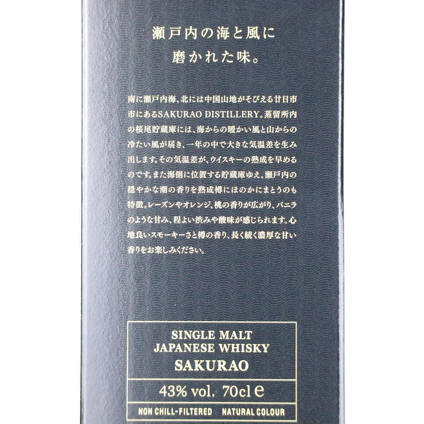 シングルモルトジャパニーズウイスキー桜尾 43度 700ml/サクラオブルワリーアンドディスティラリー