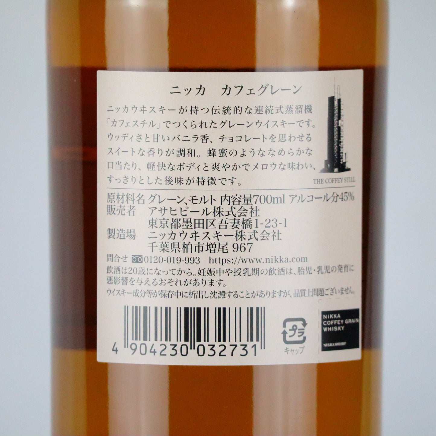 ニッカ カフェ・グレーン 700ml/ニッカウヰスキー