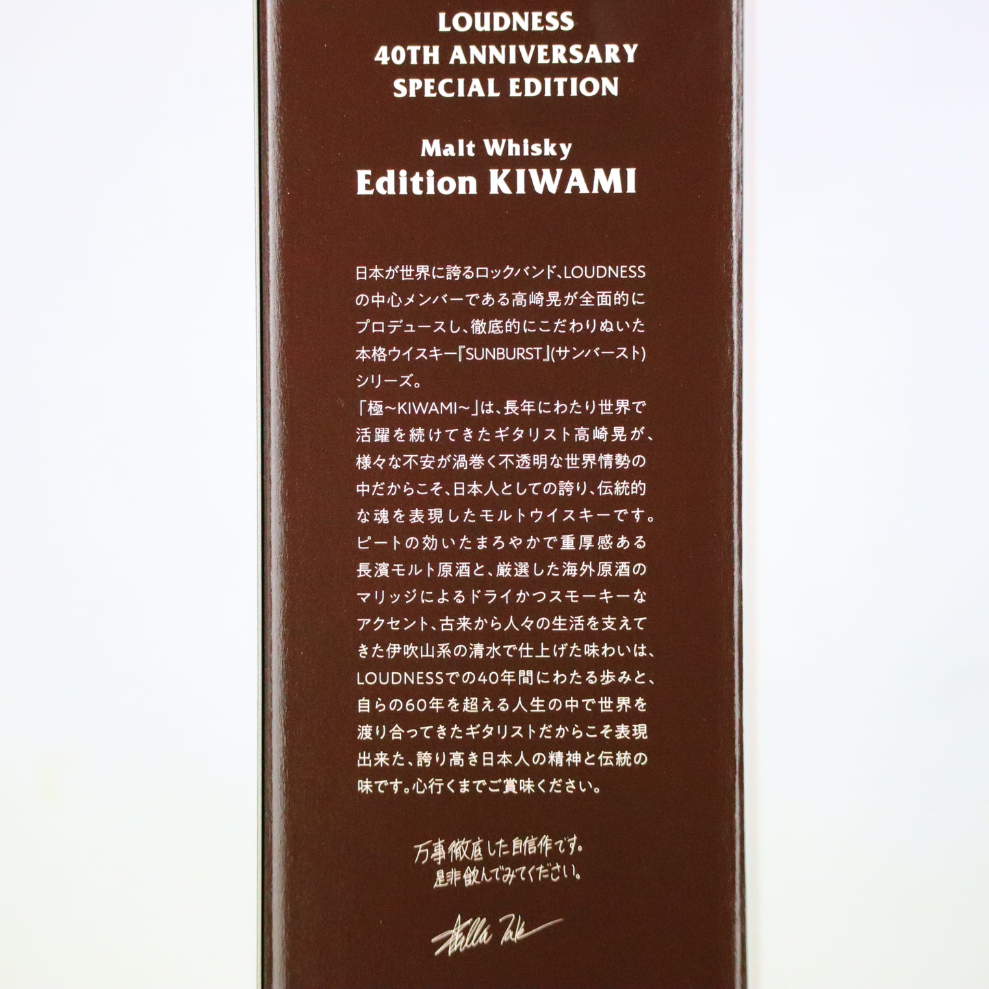 SUNBURST Edition 極 ~KIWAMI~ 47度 700ml/長濱蒸溜所