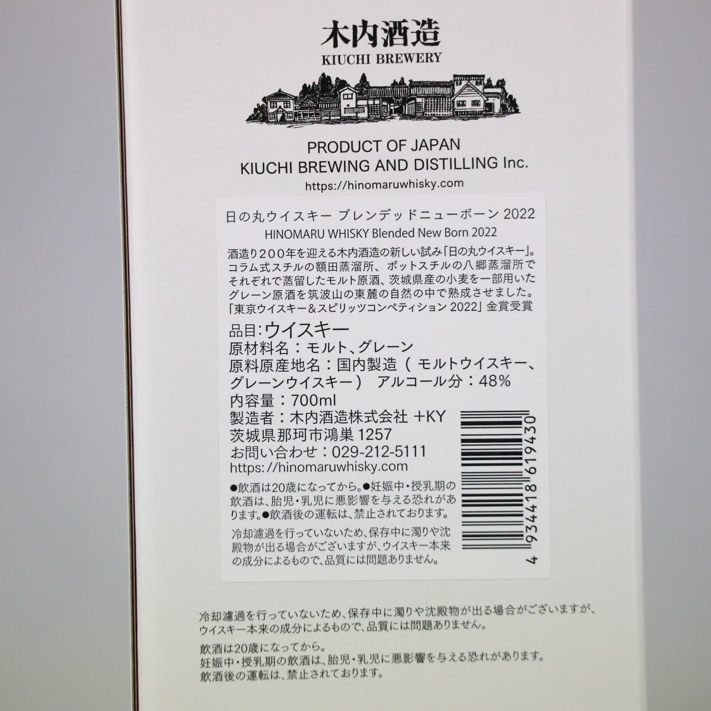 日の丸ウイスキー ブレンデッド ニューボーン2022 48度 700ml/木内酒造