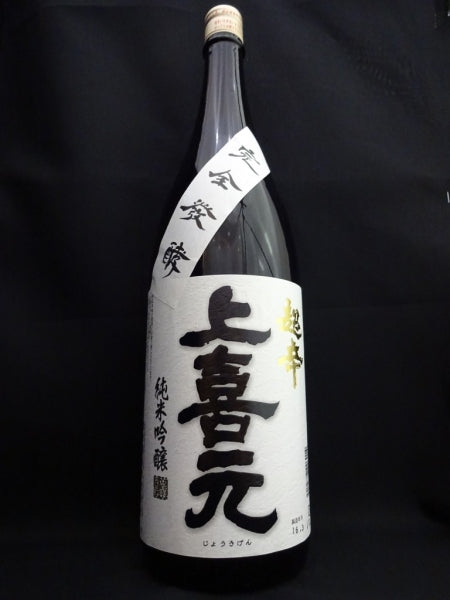 上喜元 純米吟醸 超辛/酒田酒造