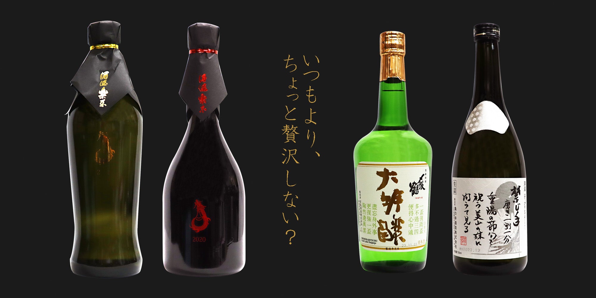 贈答に！自分のご褒美に！ギフト用日本酒・焼酎特集！！！！】 – 鈴木