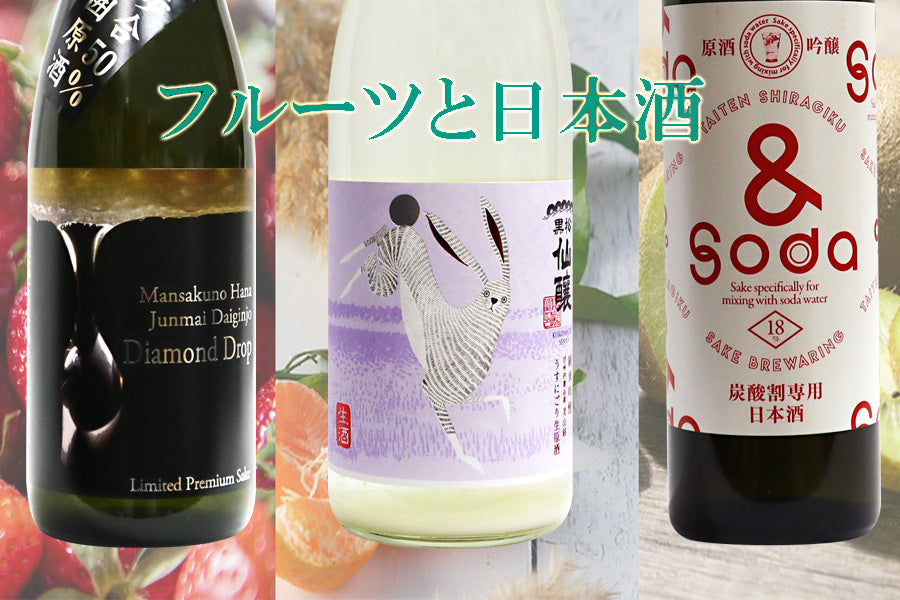 フツーツと合うお酒