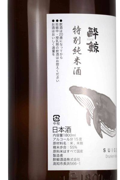 酔鯨 特別純米 1800ml／酔鯨酒造