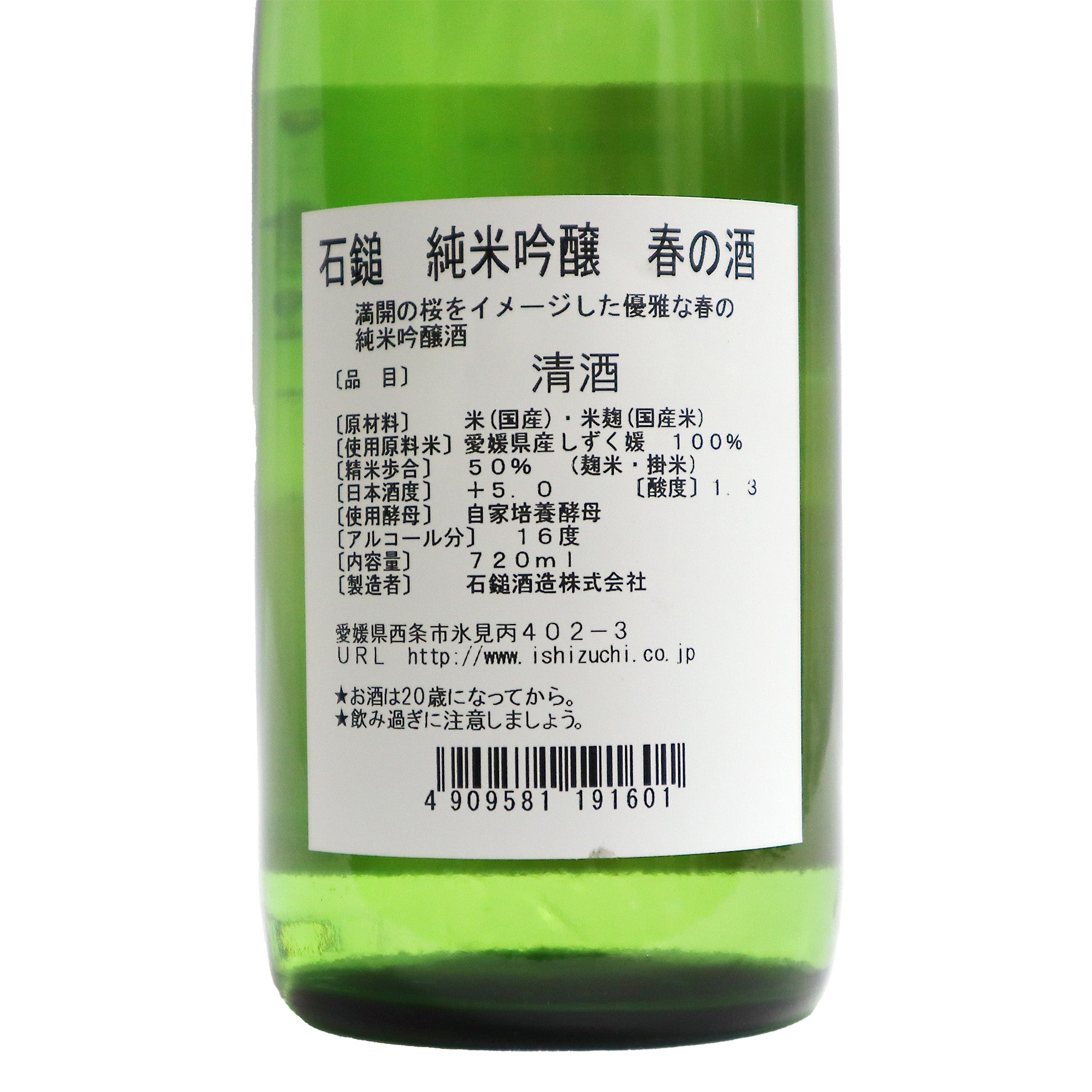 純米吟醸 朝日山 720ml - 日本酒