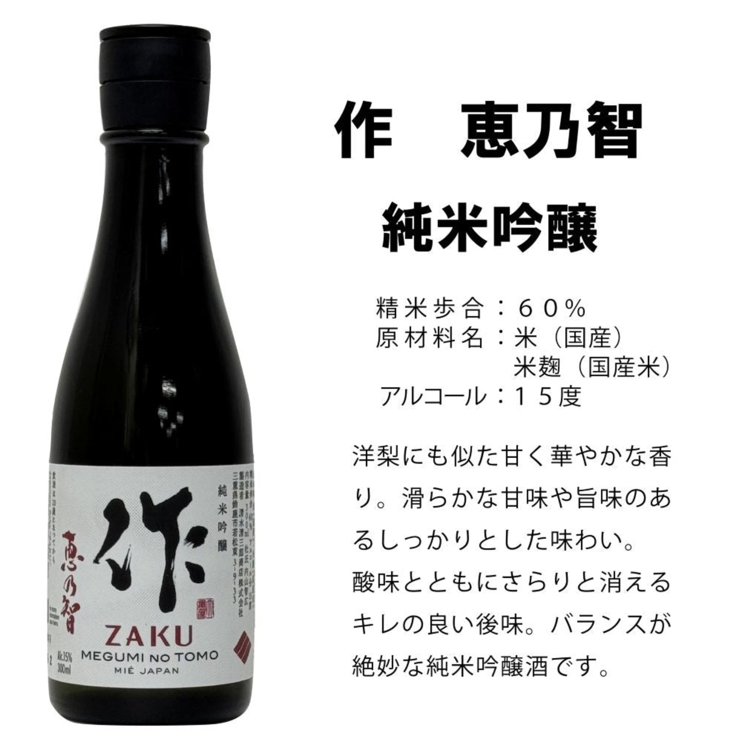 日本酒 飲み比べ 作 〆張鶴  船中八策 あさ開 若鶴入り 300ML×5本セット 【淡麗】