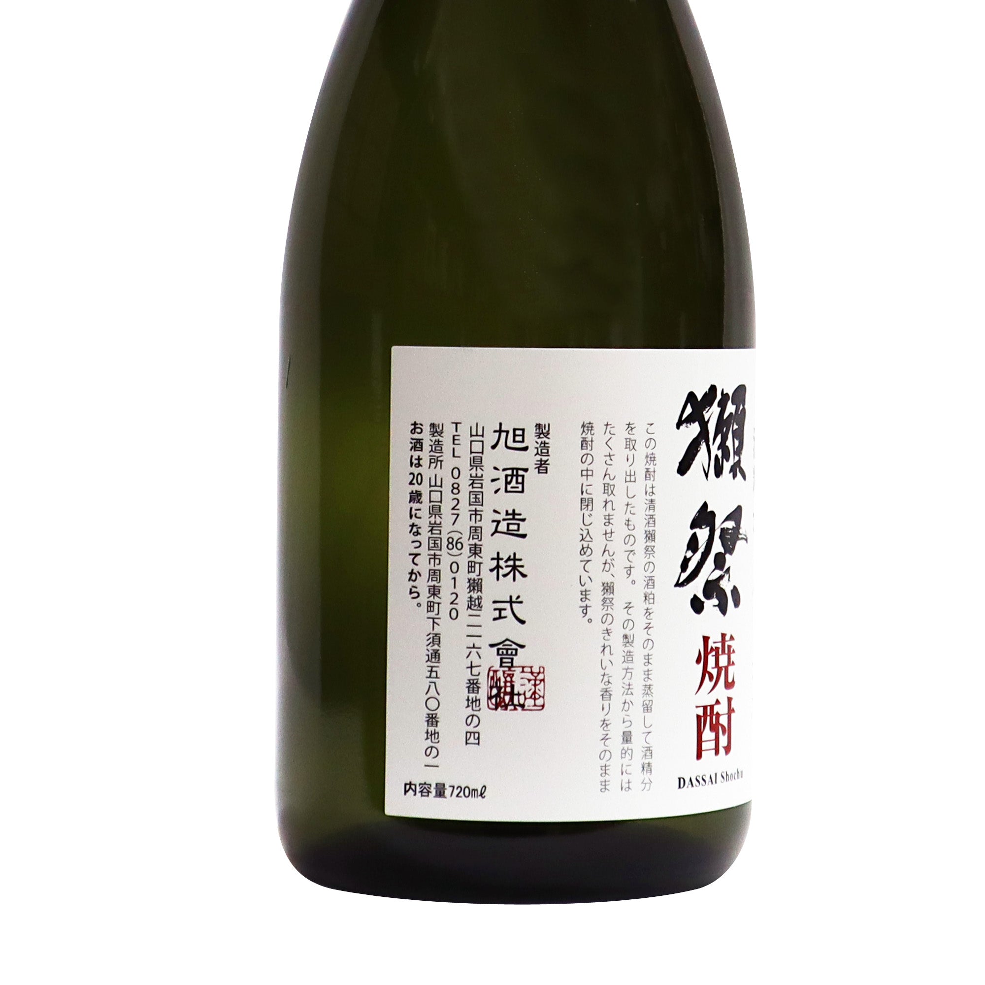 獺祭 酒粕焼酎39度 720ml／旭酒造