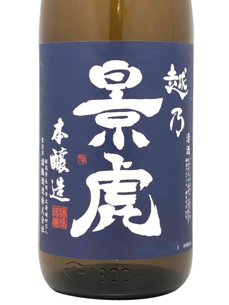 越乃景虎 超辛口 本醸造／諸橋酒造