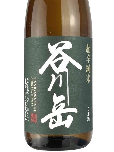 【谷川岳】 純米 超辛口 1800ml／永井酒造