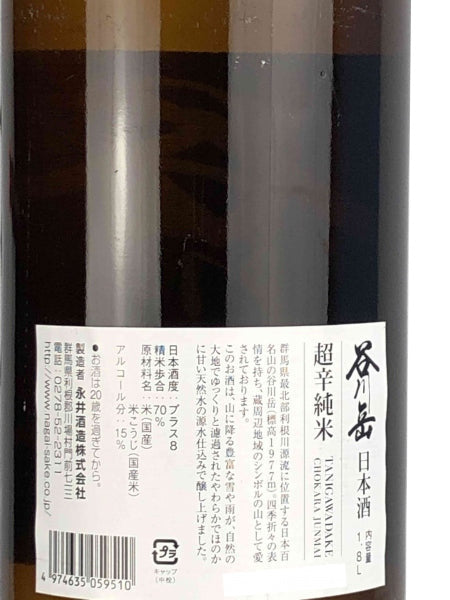【谷川岳】 純米 超辛口 1800ml／永井酒造