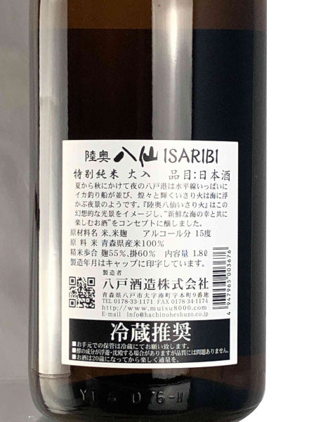 陸奥八仙 ISARIBI 特別純米／八戸酒造