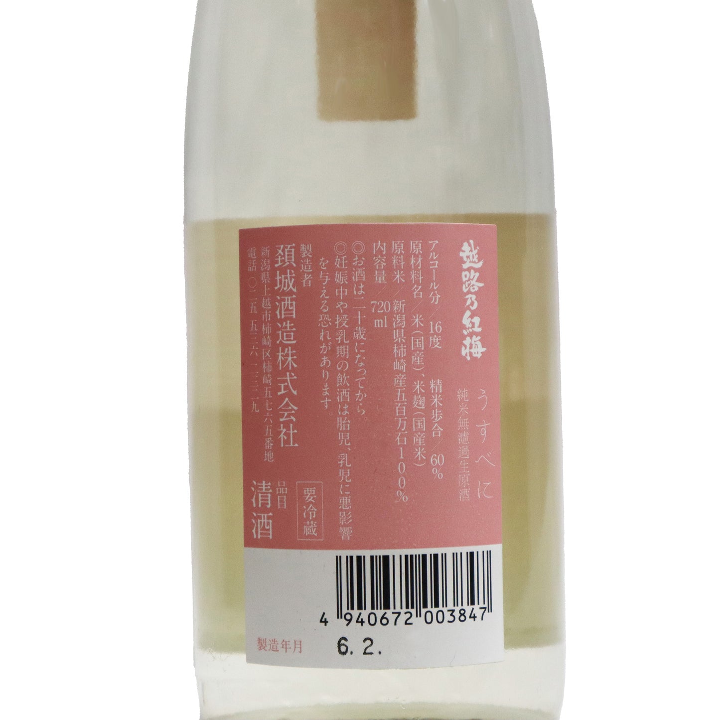 【越路乃紅梅】うすべに 純米原酒 720ml/頚城酒造