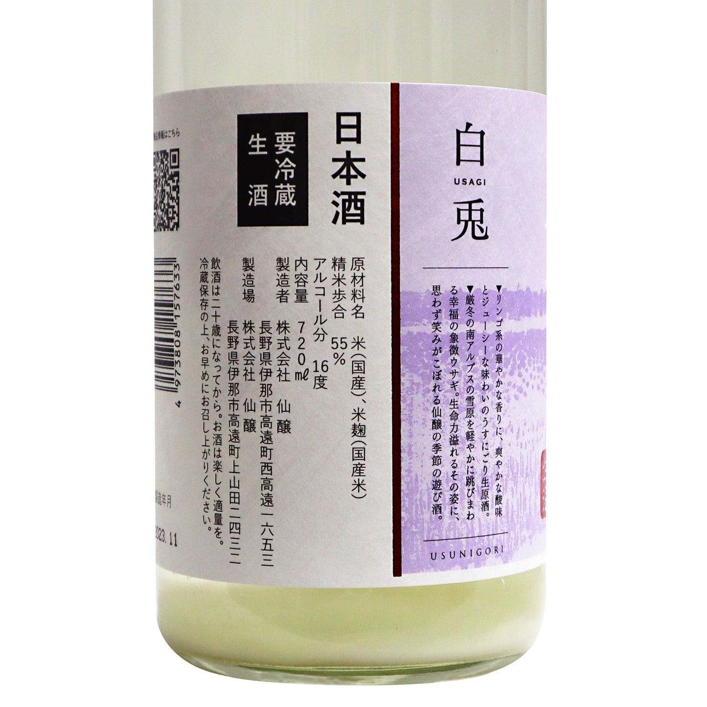 【黒松仙醸 白兎】 純米吟醸 うすにごり生原酒 720ml/株式会社仙醸