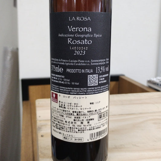 ラ・ローザ パッシート ロゼ 375ml / カヴァルキーナ
