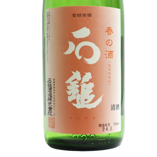 【石鎚】春の酒 純米吟醸 720ml/石鎚酒造株式会社