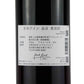 アジロン 750ml／葡蔵人～BookRoad～