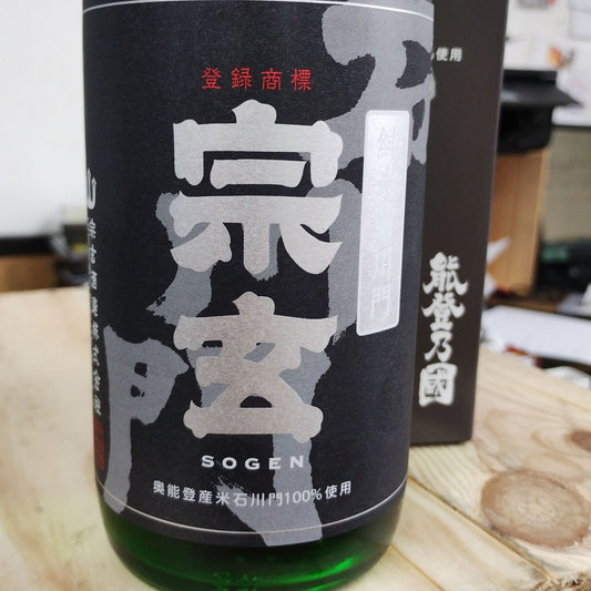 【宗玄】純米　石川門 720ml／宗玄酒造