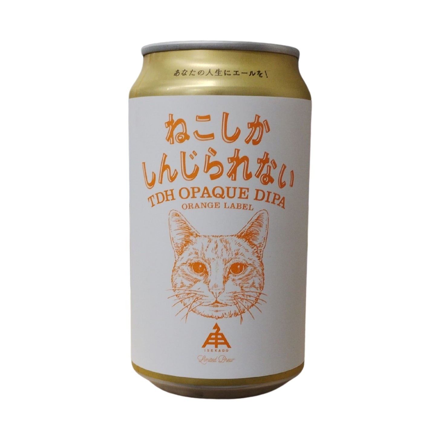 ねこしかしんじられない Orange Label / 伊勢角屋麦酒