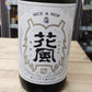 【交酒 花風(土田) 】交酒 花風(土田) 720ml／稲とアガベ