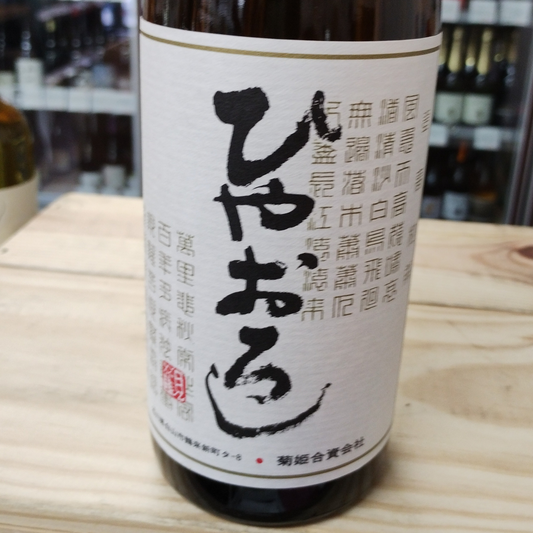 【菊姫 】菊姫 純米 ひやおろし 720ml／菊姫