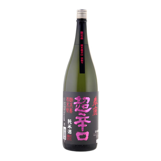 【春鹿】純米超辛口 中取り 火入れ 1800ml／今西清兵衛