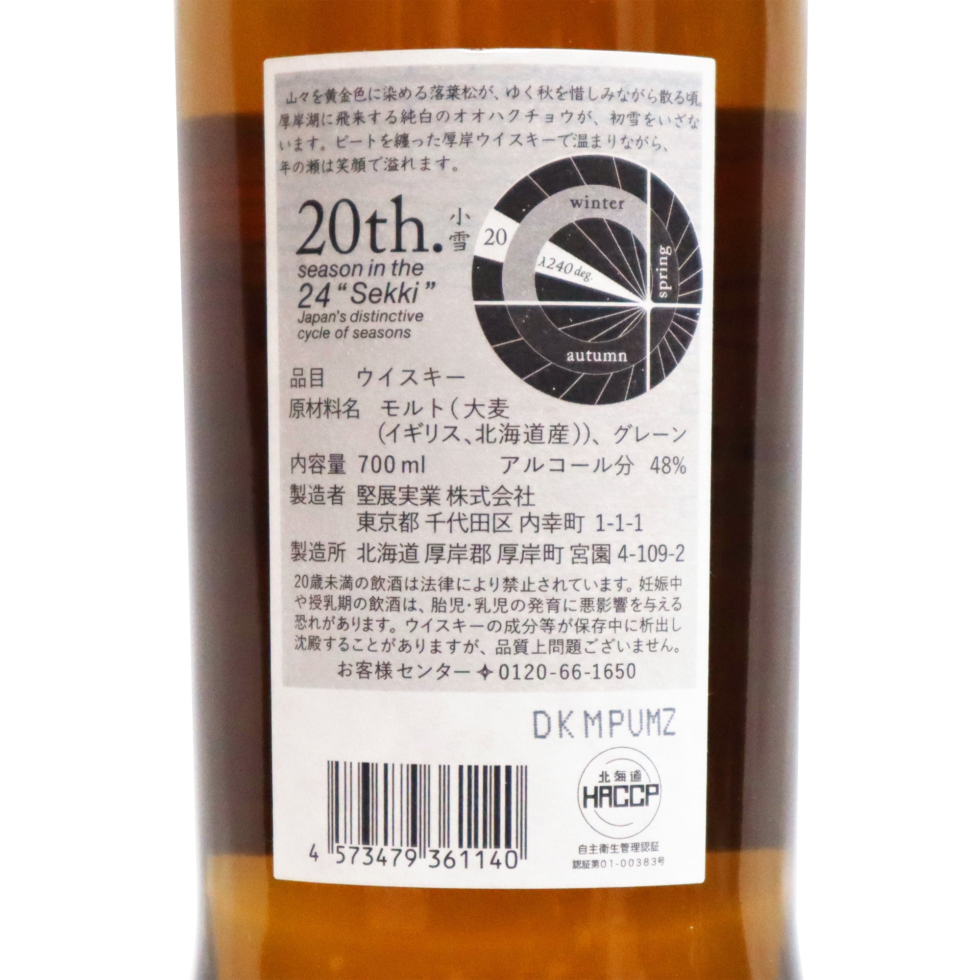 純正大特価祭 厚岸ブレンデッドウイスキー 小雪 48度 700ml - 飲料/酒