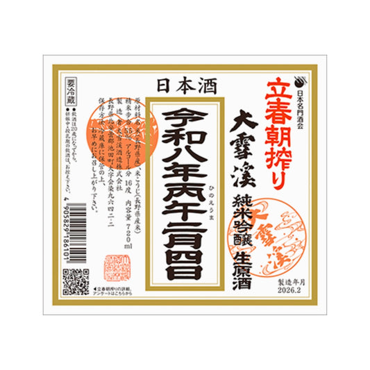 【大雪渓】 立春朝搾り 純米吟醸生原酒 720ml/ 大雪渓酒造 【予約】2/4発売