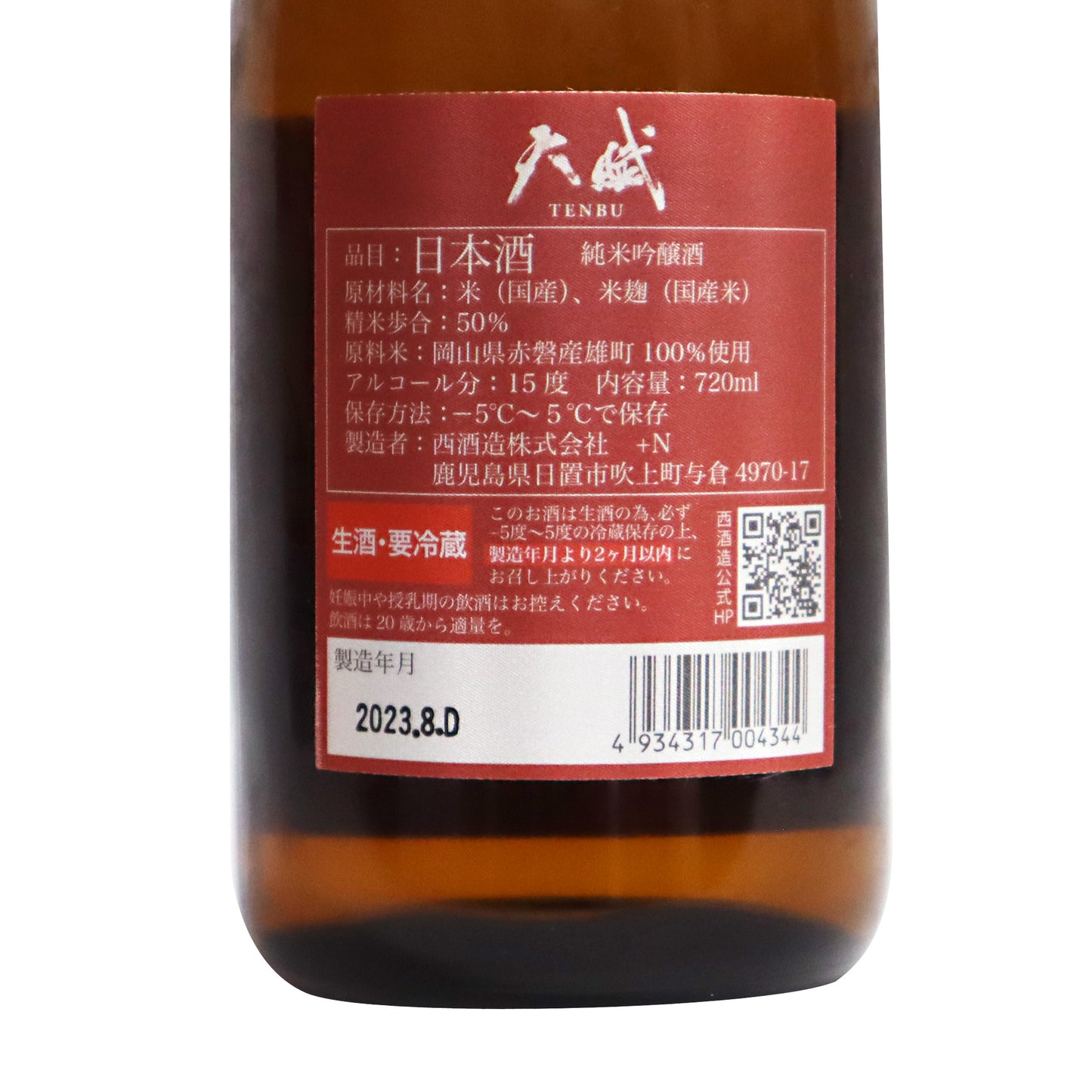【天賦 】赤磐雄町 純米吟醸 しぼりたて生  720ml/西酒造株式会社
