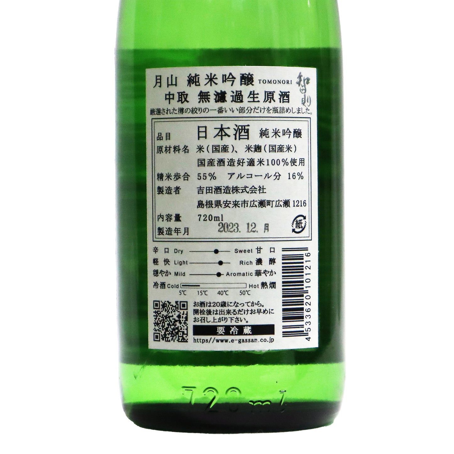 【智則】無濾過生原酒 中取り 純米吟醸 720ml/吉田酒造株式会社