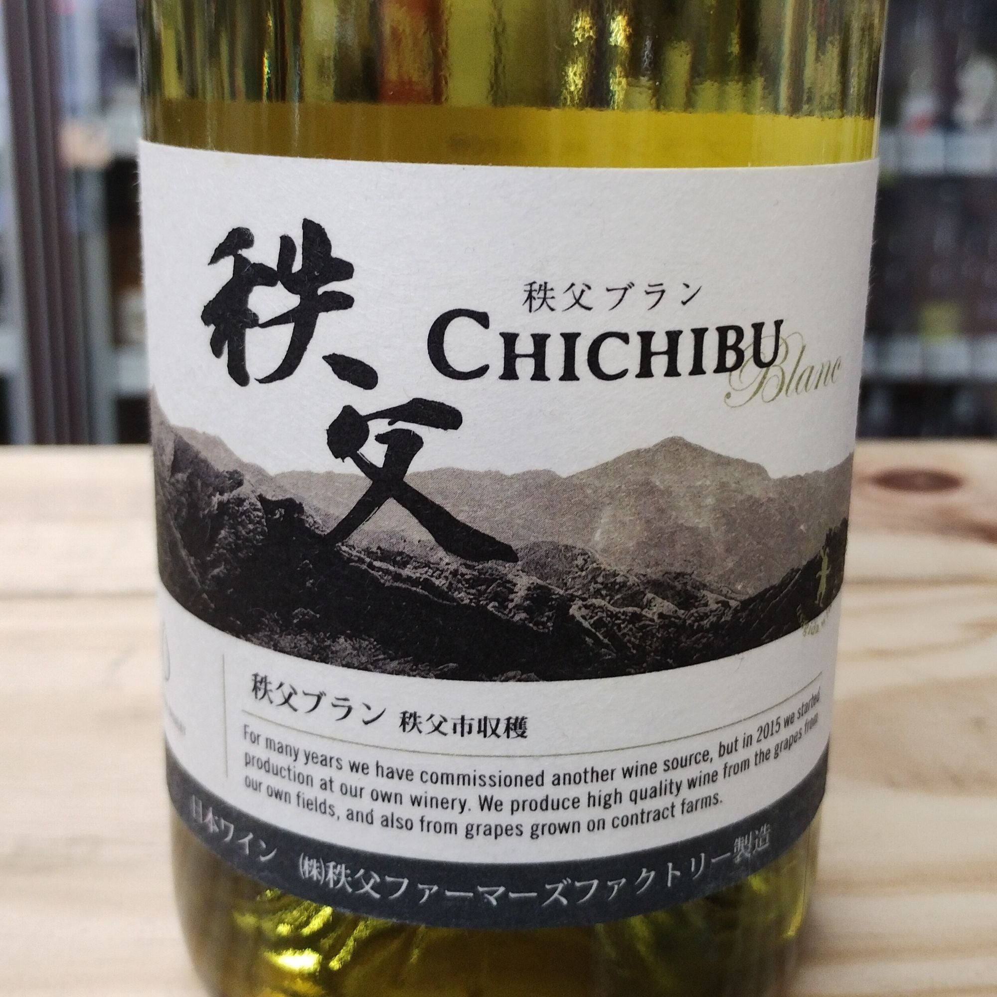 秩父ブラン 秩父市収穫 / 秩父兎田ワイナリー – 鈴木酒販ONLINE STORE